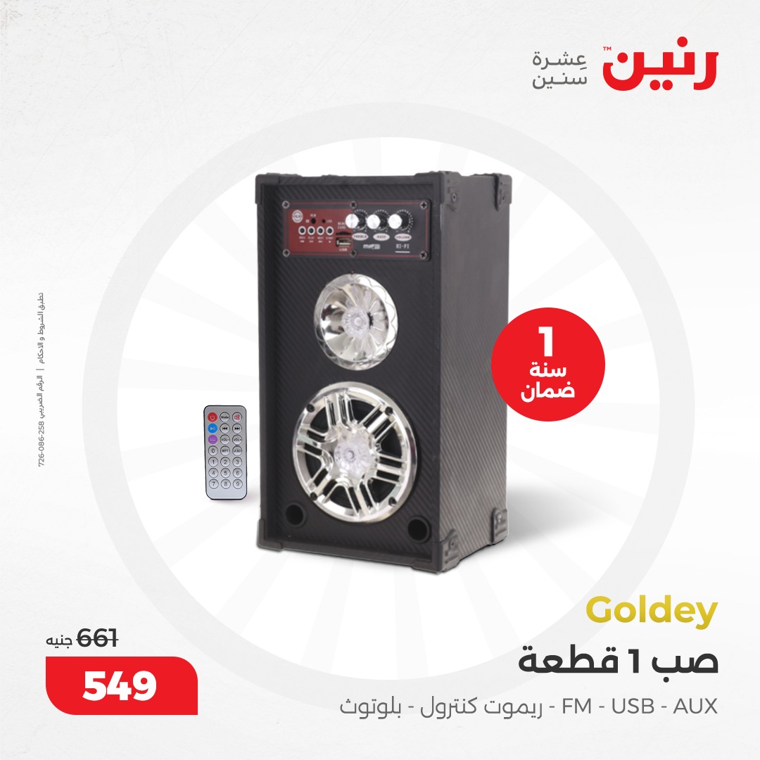 raneen offers from 8dec to 9dec 2024 عروض رنين من 8 ديسمبر حتى 9 ديسمبر 2024 صفحة رقم 21